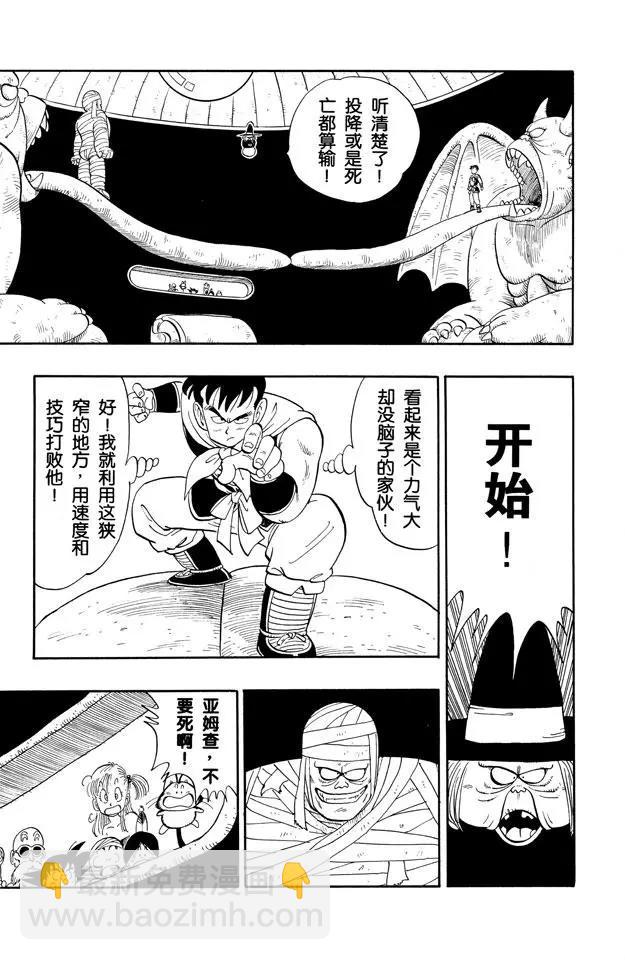 🍔龙珠 第101话 恶魔的厕所 第11页