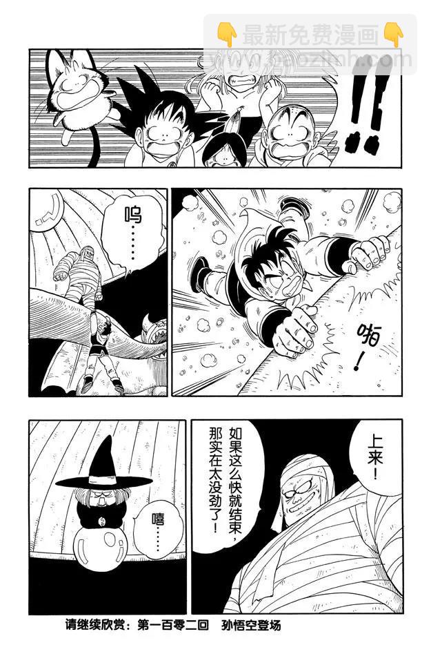 🍔龙珠 第101话 恶魔的厕所 第15页