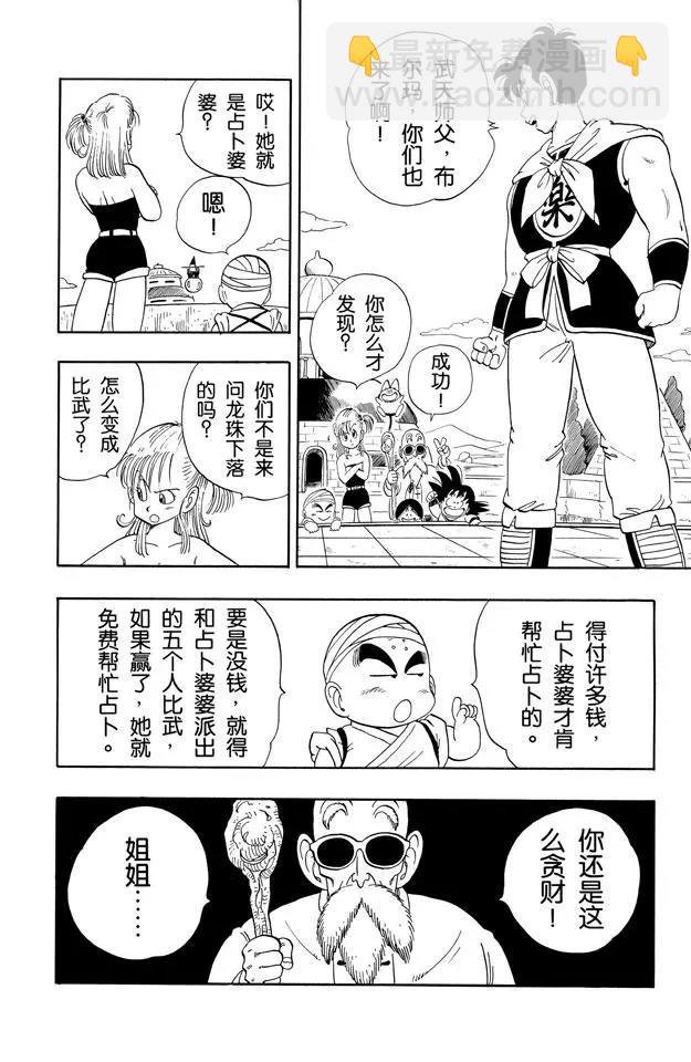 🍔龙珠 第101话 恶魔的厕所 第2页