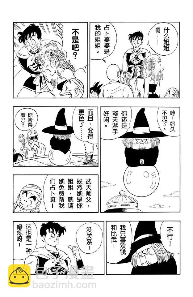 🍔龙珠 第101话 恶魔的厕所 第3页