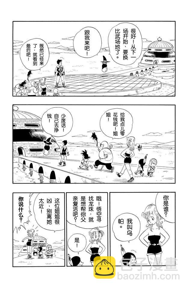 🍔龙珠 第101话 恶魔的厕所 第4页
