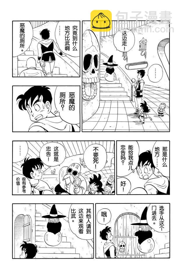 🍔龙珠 第101话 恶魔的厕所 第5页