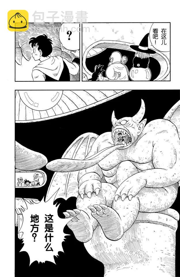 🍔龙珠 第101话 恶魔的厕所 第6页