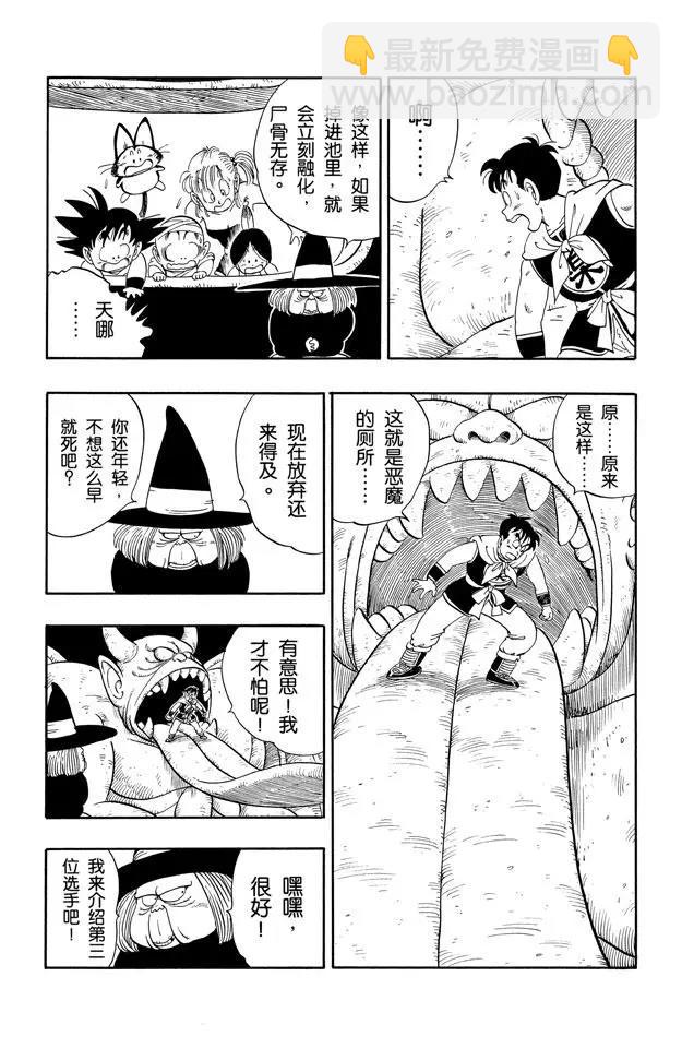 🍔龙珠 第101话 恶魔的厕所 第8页