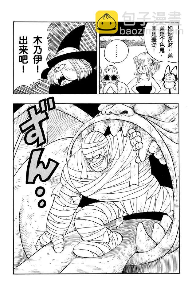 🍔龙珠 第101话 恶魔的厕所 第9页