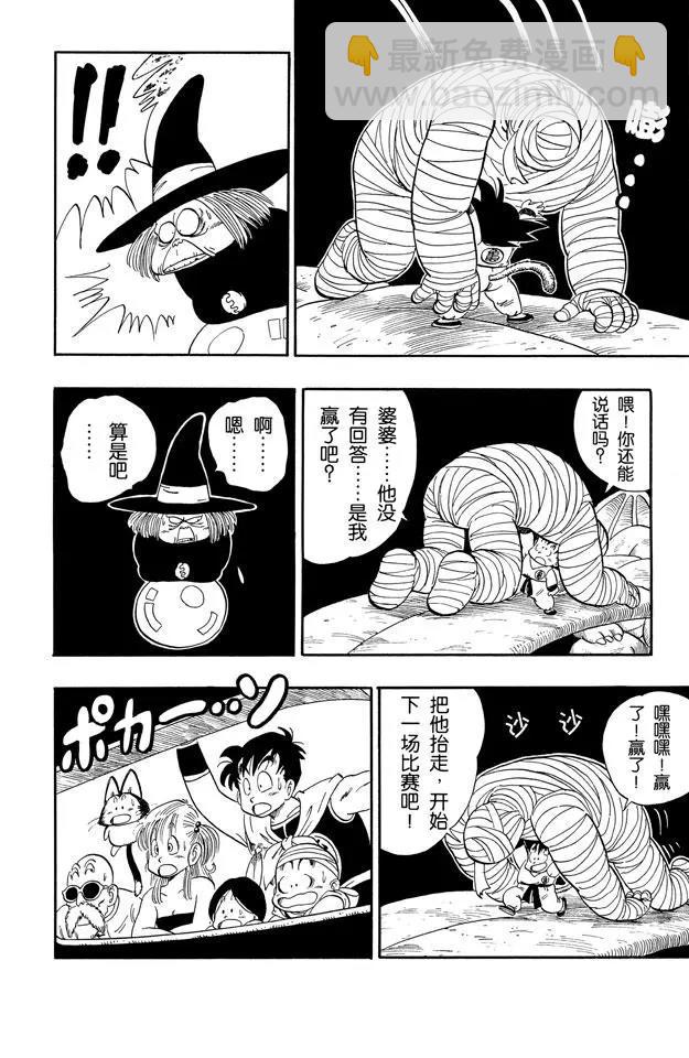 🍔龙珠 第103话 孙悟空的厉害！ 第10页