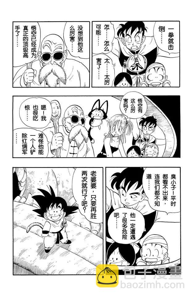 🍔龙珠 第103话 孙悟空的厉害！ 第11页