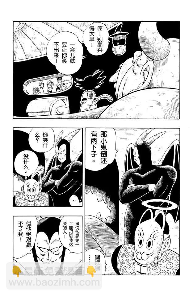 🍔龙珠 第103话 孙悟空的厉害！ 第12页
