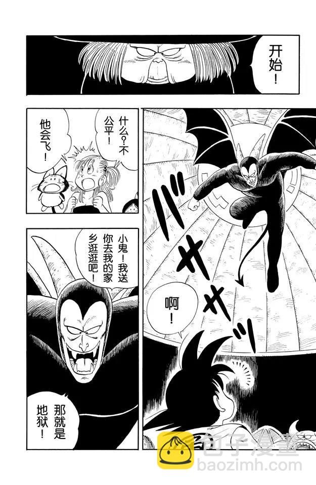 🍔龙珠 第103话 孙悟空的厉害！ 第14页