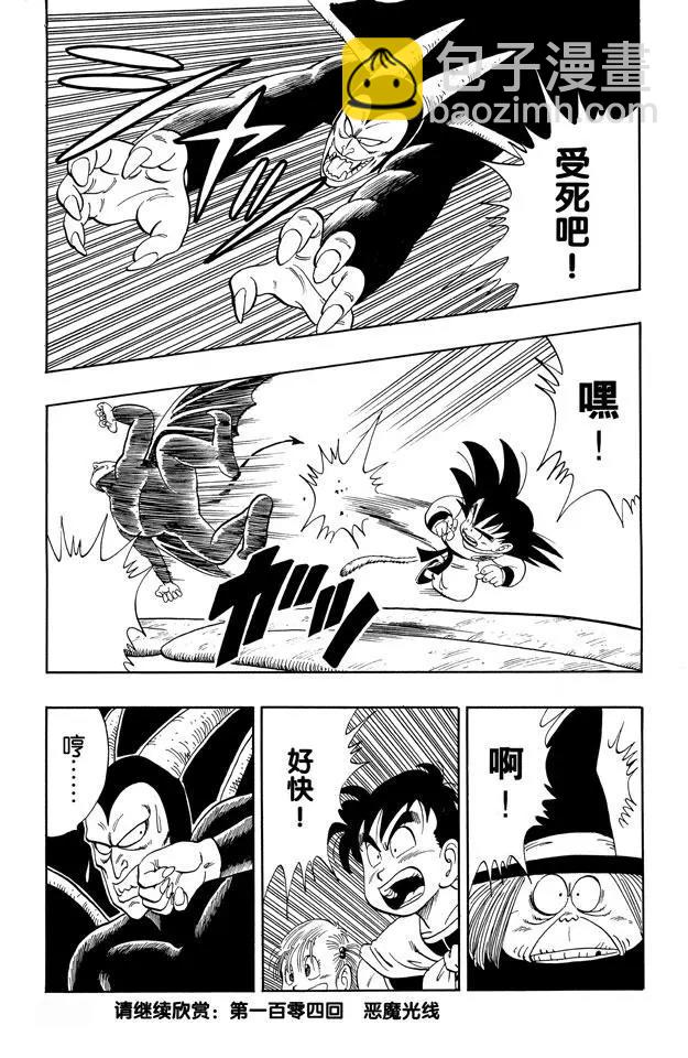 🍔龙珠 第103话 孙悟空的厉害！ 第15页