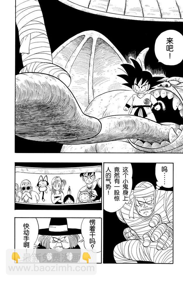 🍔龙珠 第103话 孙悟空的厉害！ 第2页