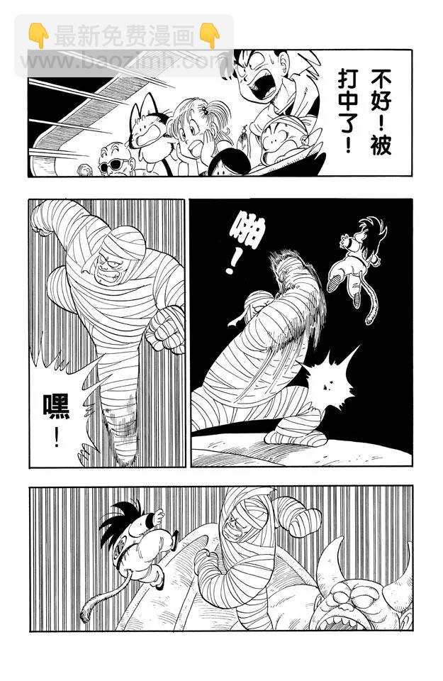 🍔龙珠 第103话 孙悟空的厉害！ 第4页