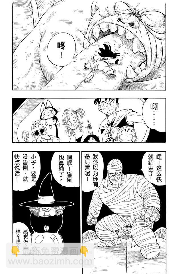 🍔龙珠 第103话 孙悟空的厉害！ 第6页
