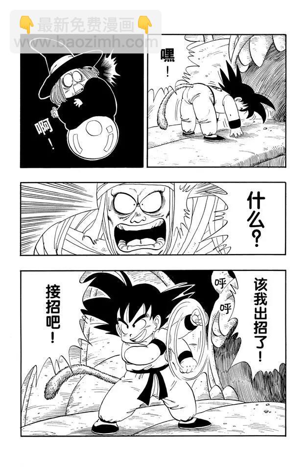 🍔龙珠 第103话 孙悟空的厉害！ 第7页