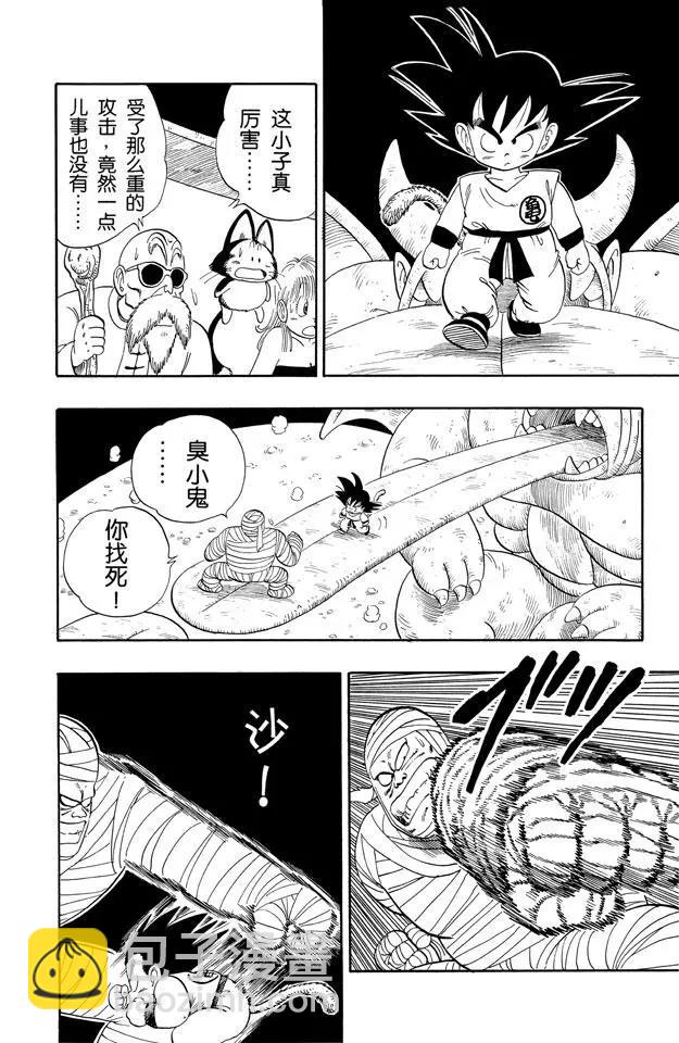 🍔龙珠 第103话 孙悟空的厉害！ 第8页
