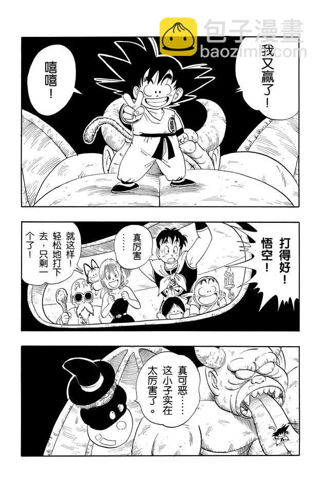 🍔龙珠 第105话 第五个敌人 第2页