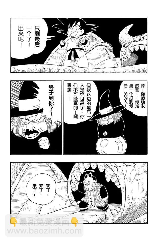 🍔龙珠 第105话 第五个敌人 第3页
