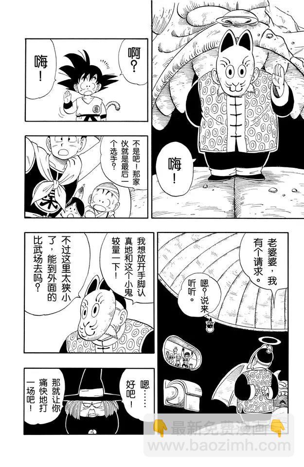 🍔龙珠 第105话 第五个敌人 第4页