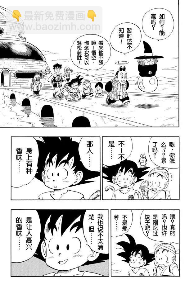 🍔龙珠 第105话 第五个敌人 第5页