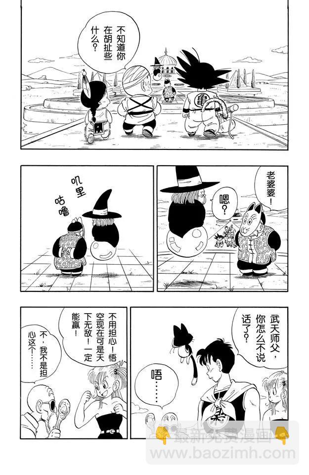 🍔龙珠 第105话 第五个敌人 第6页