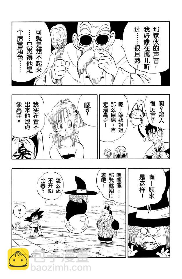 🍔龙珠 第105话 第五个敌人 第7页