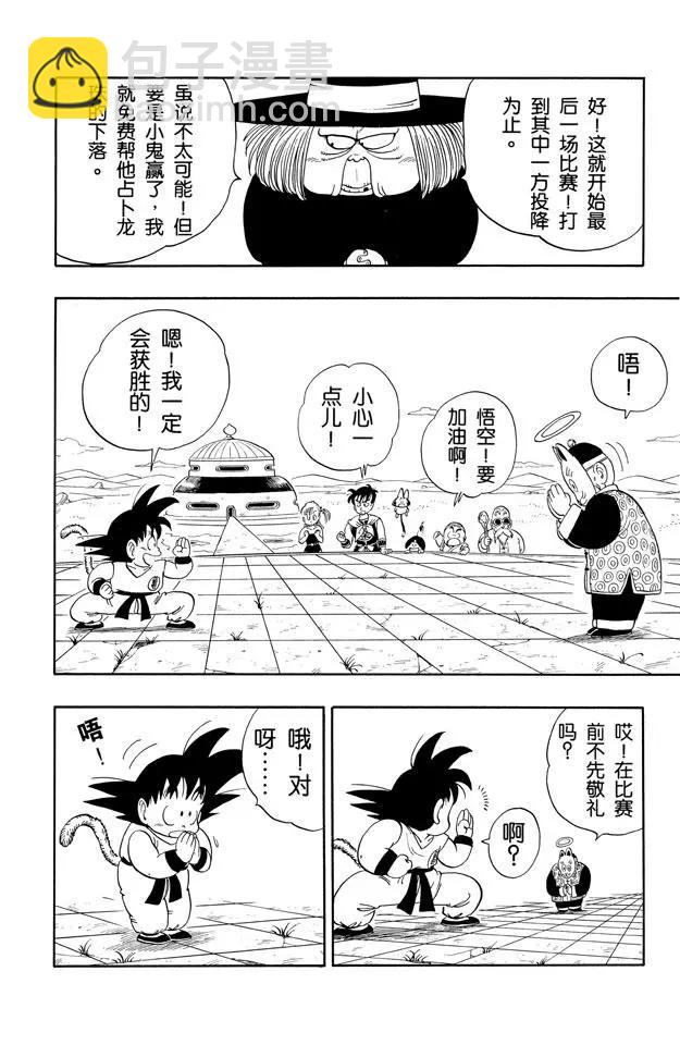 🍔龙珠 第105话 第五个敌人 第8页