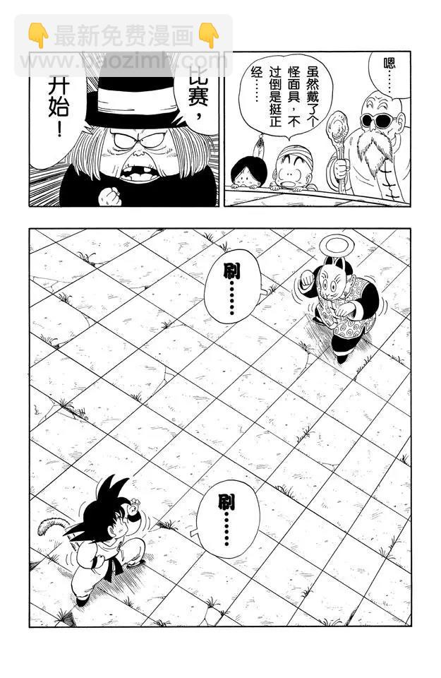 🍔龙珠 第105话 第五个敌人 第9页