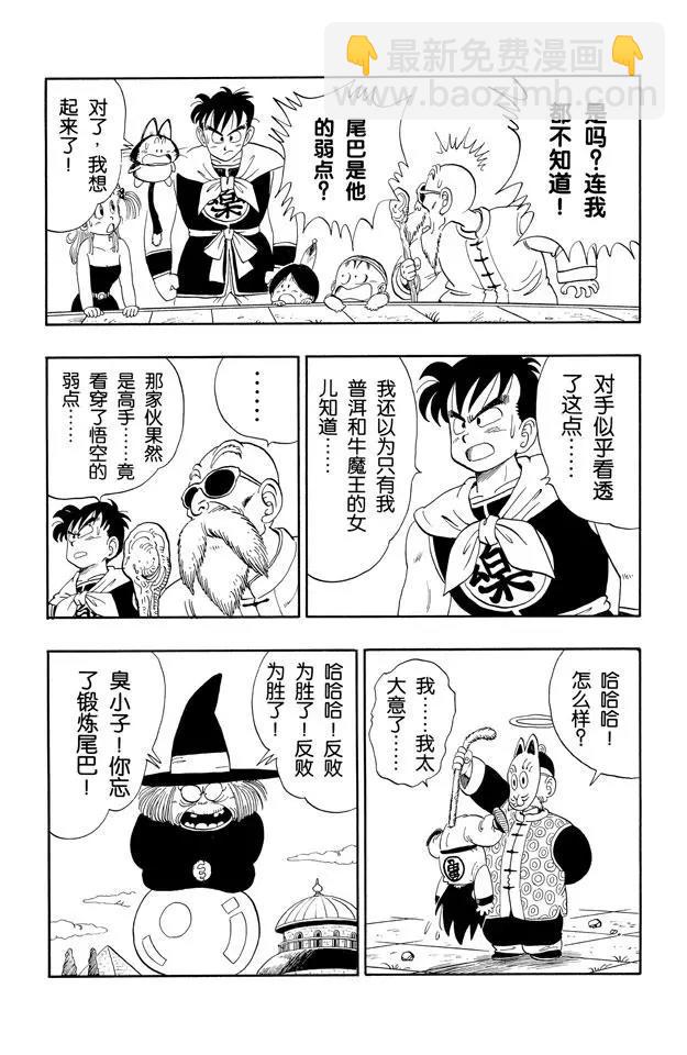 🍔龙珠 第107话 悟空的尾巴 第10页