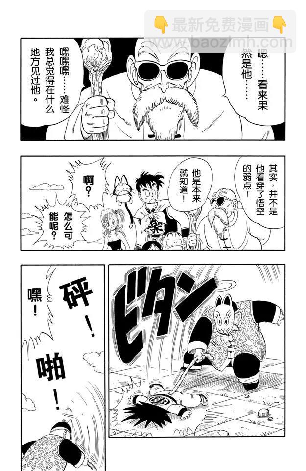 🍔龙珠 第107话 悟空的尾巴 第11页