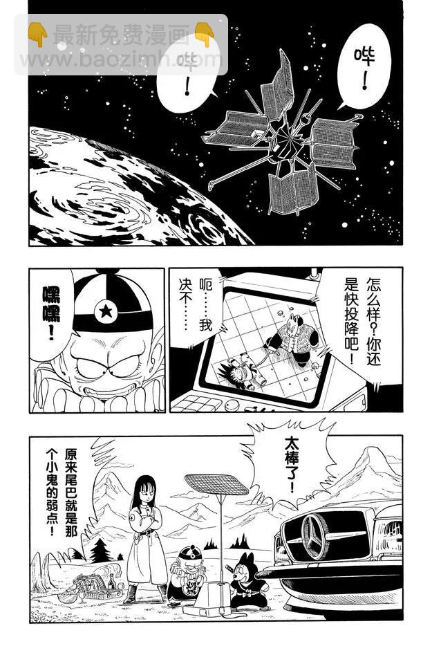 🍔龙珠 第107话 悟空的尾巴 第12页