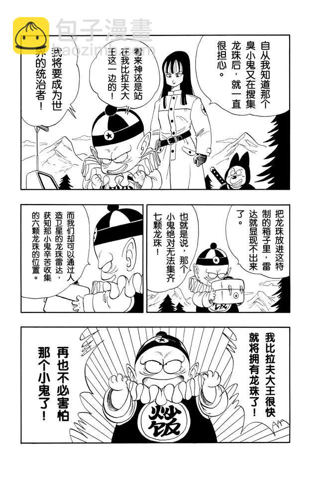 🍔龙珠 第107话 悟空的尾巴 第13页