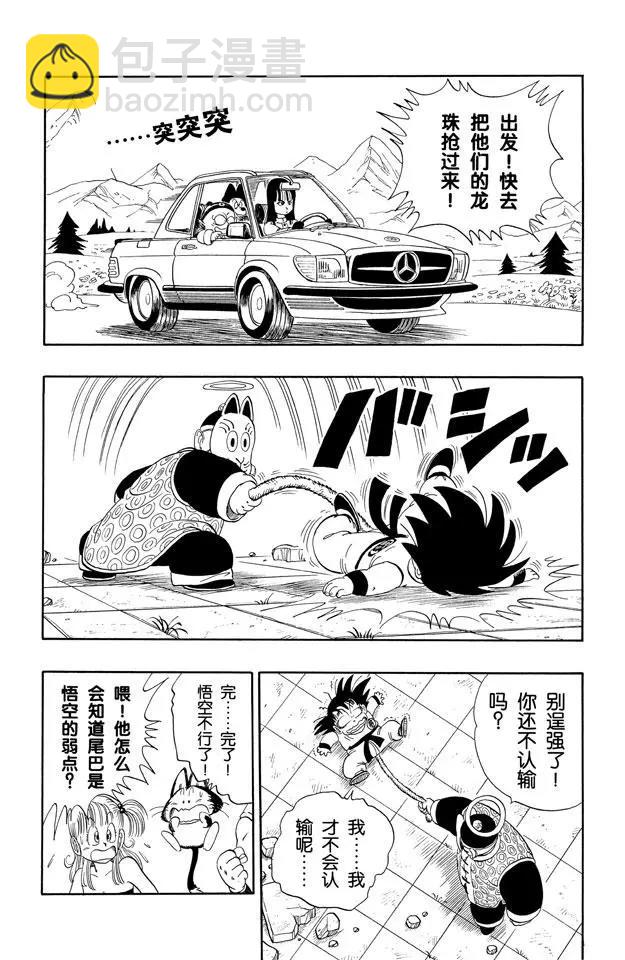 🍔龙珠 第107话 悟空的尾巴 第14页