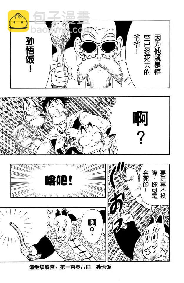 🍔龙珠 第107话 悟空的尾巴 第15页