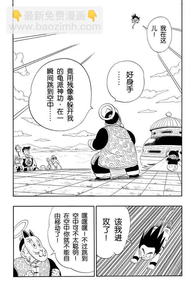 🍔龙珠 第107话 悟空的尾巴 第2页