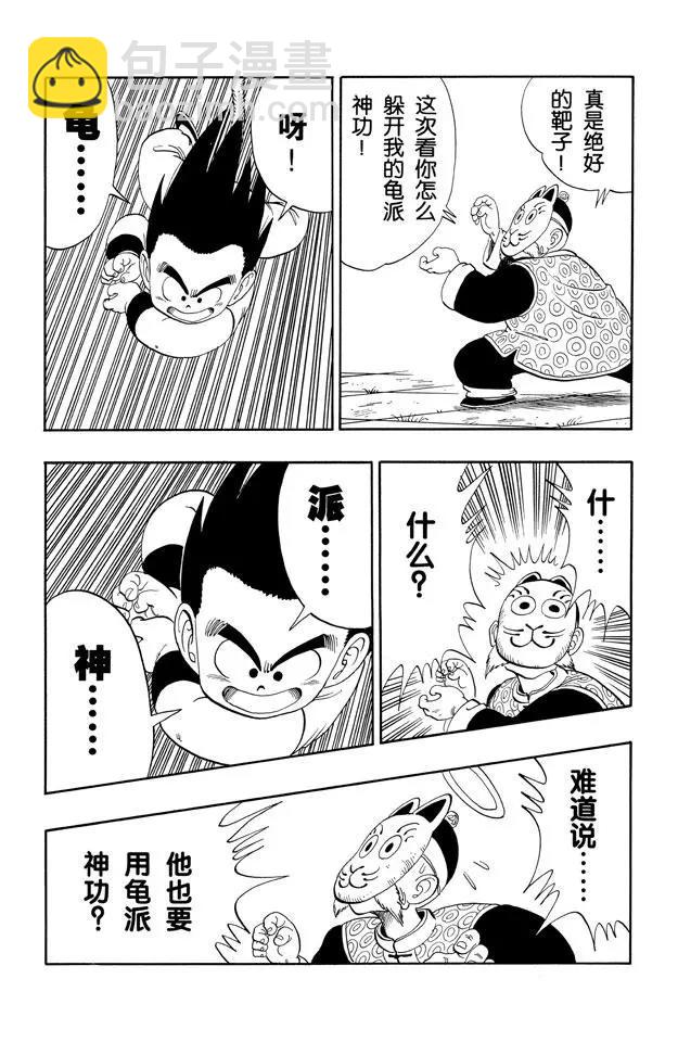 🍔龙珠 第107话 悟空的尾巴 第3页