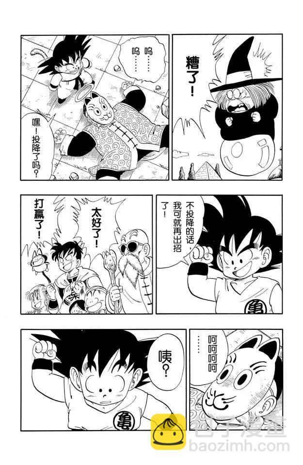 🍔龙珠 第107话 悟空的尾巴 第8页