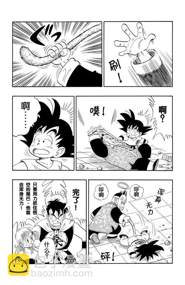 🍔龙珠 第107话 悟空的尾巴 第9页