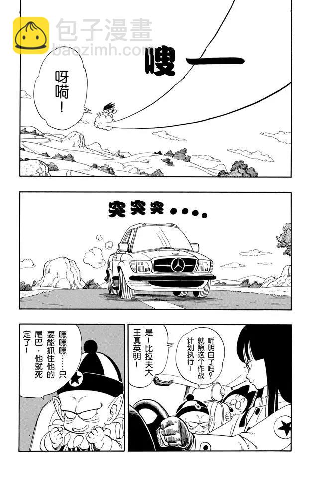 🍔龙珠 第109话 比拉夫一伙再度挑战 第10页