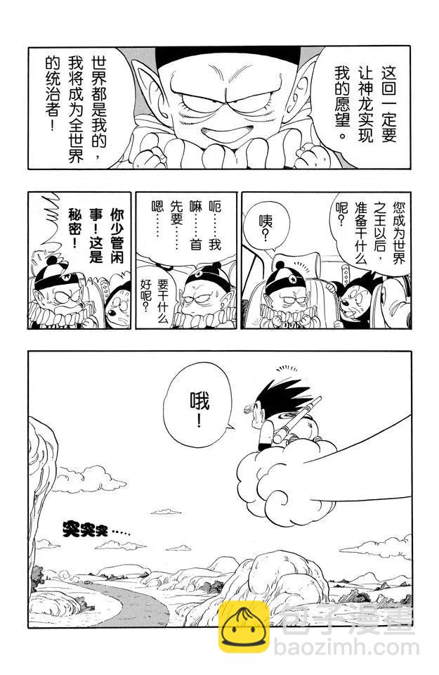 🍔龙珠 第109话 比拉夫一伙再度挑战 第11页
