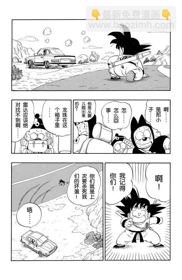 🍔龙珠 第109话 比拉夫一伙再度挑战 第14页