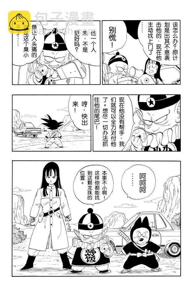 🍔龙珠 第109话 比拉夫一伙再度挑战 第15页