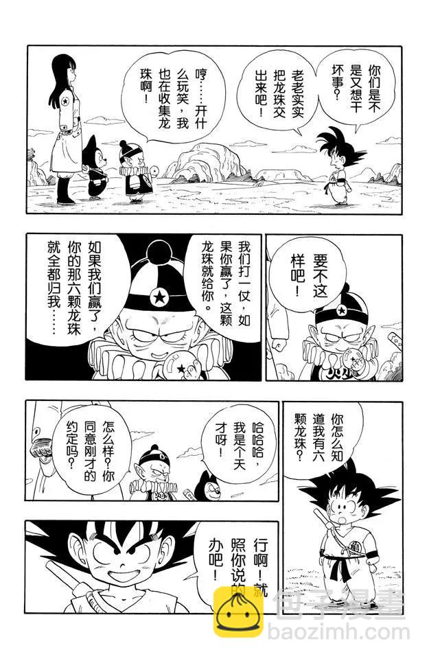 🍔龙珠 第109话 比拉夫一伙再度挑战 第16页