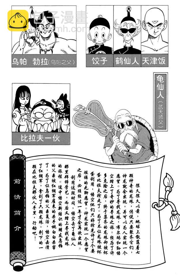 🍔龙珠 第109话 比拉夫一伙再度挑战 第5页