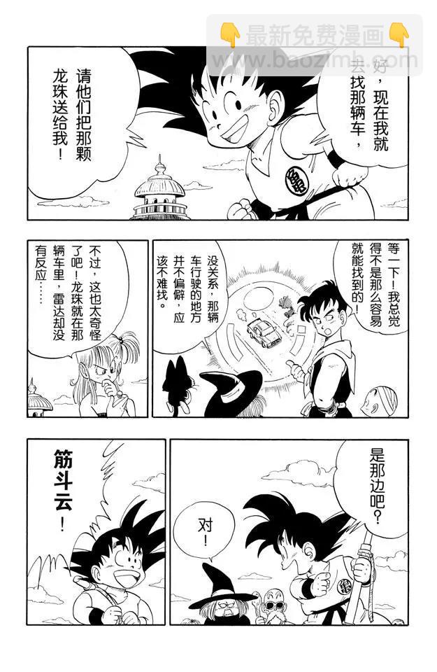 🍔龙珠 第109话 比拉夫一伙再度挑战 第8页