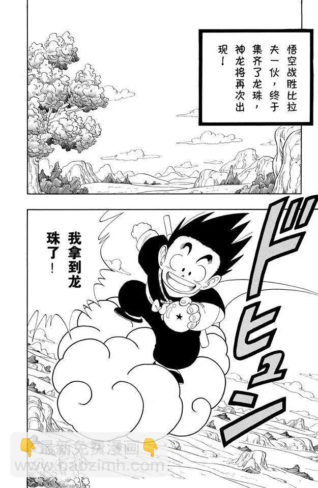 🍔龙珠 第111话 神龙再现！ 第2页