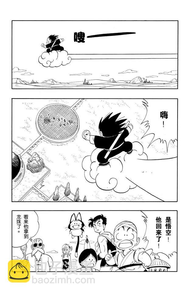🍔龙珠 第111话 神龙再现！ 第3页