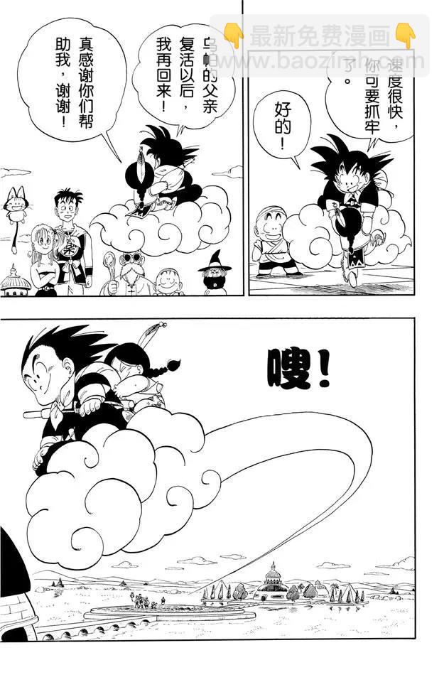 🍔龙珠 第111话 神龙再现！ 第5页