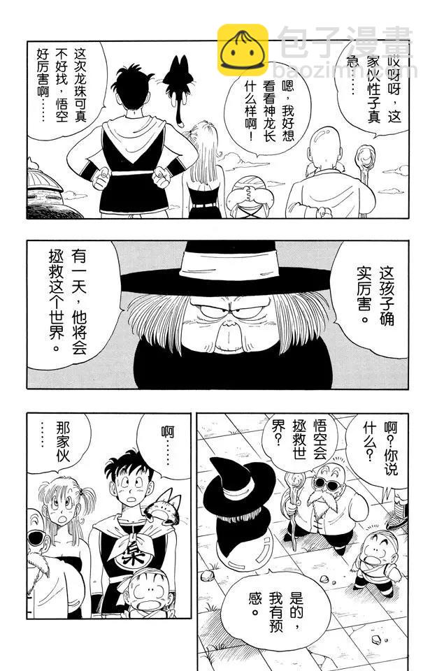 🍔龙珠 第111话 神龙再现！ 第6页