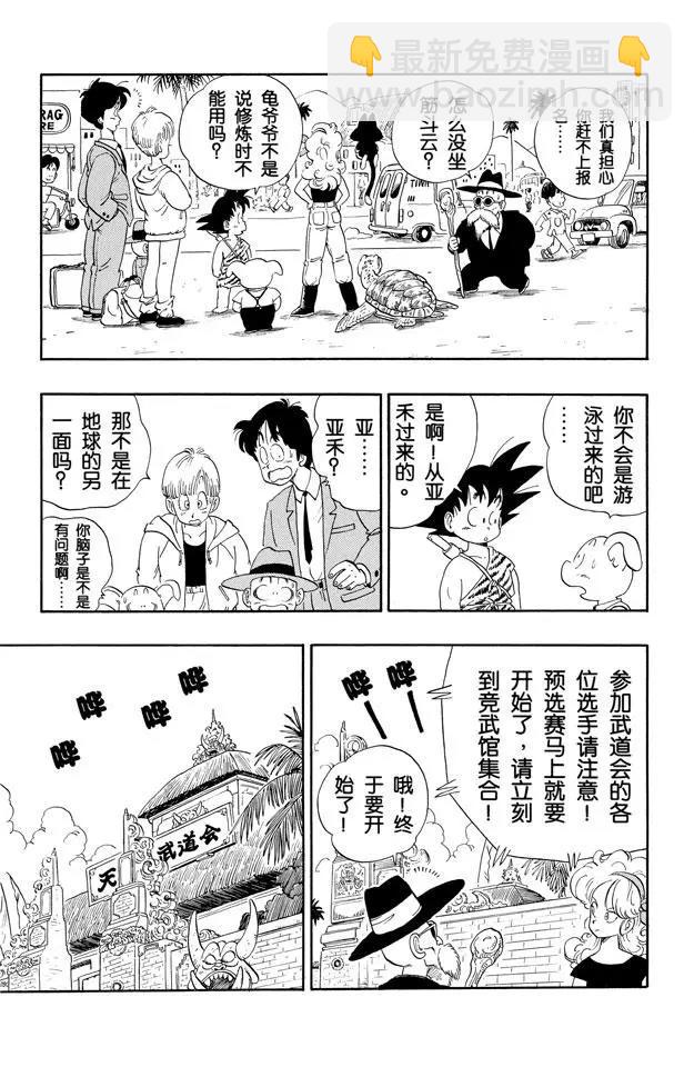 🍔龙珠 第113话 第二十二届天下第一武道会 第11页