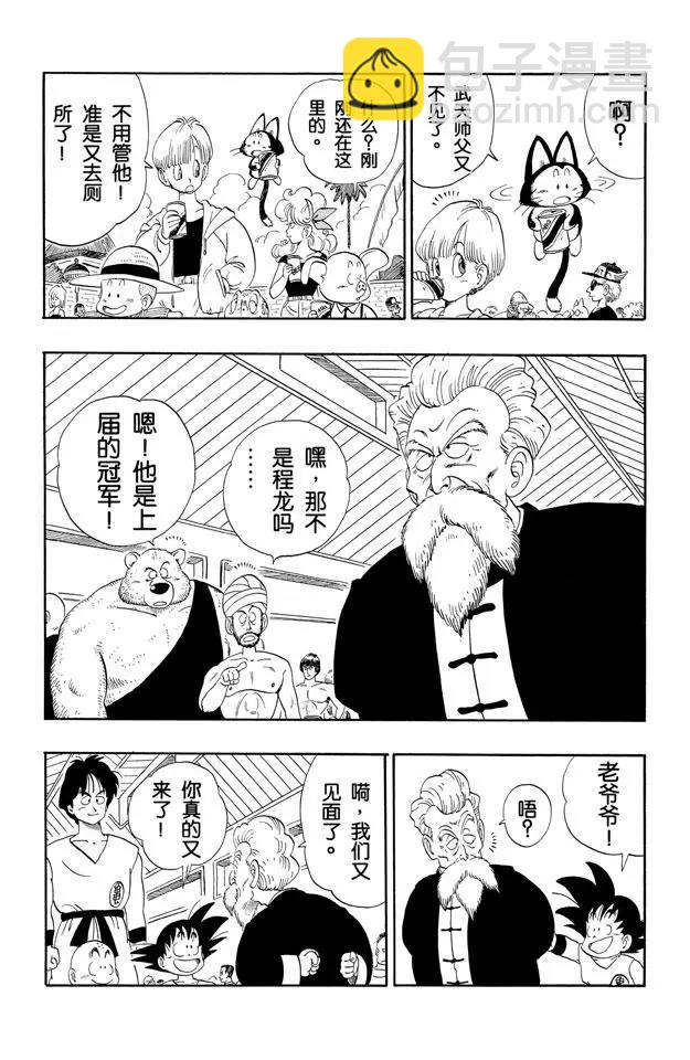 🍔龙珠 第113话 第二十二届天下第一武道会 第14页